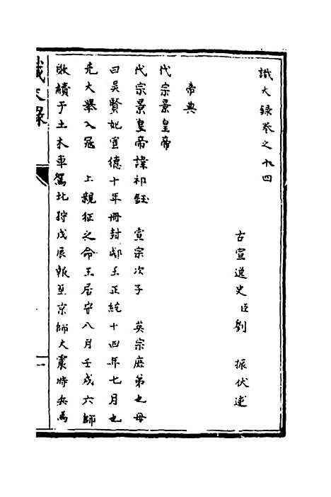 【识大录】八 - 刘振.pdf