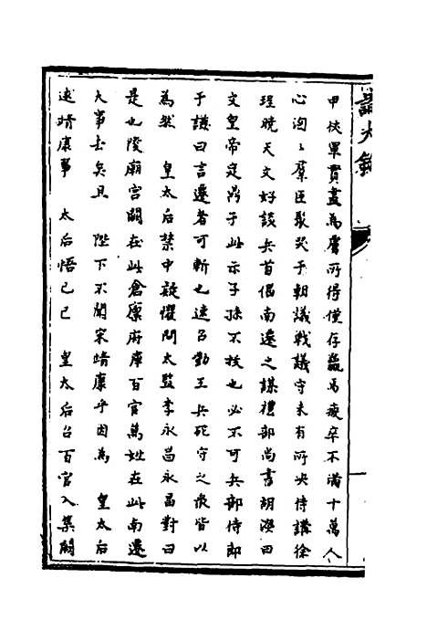 【识大录】八 - 刘振.pdf