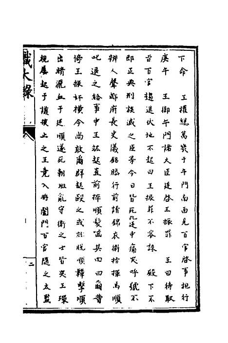 【识大录】八 - 刘振.pdf