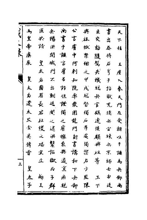 【识大录】八 - 刘振.pdf