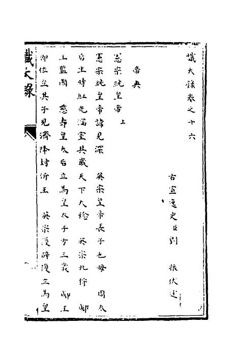 【识大录】九 - 刘振.pdf