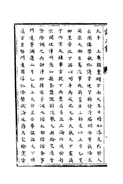 【识大录】九 - 刘振.pdf