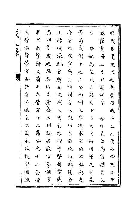 【识大录】九 - 刘振.pdf