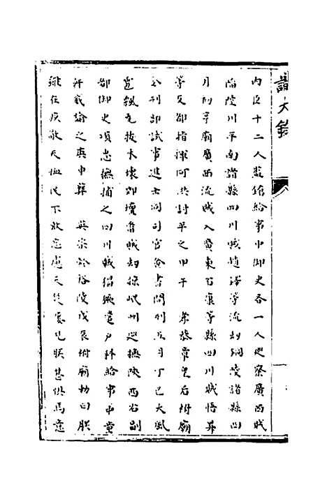 【识大录】九 - 刘振.pdf