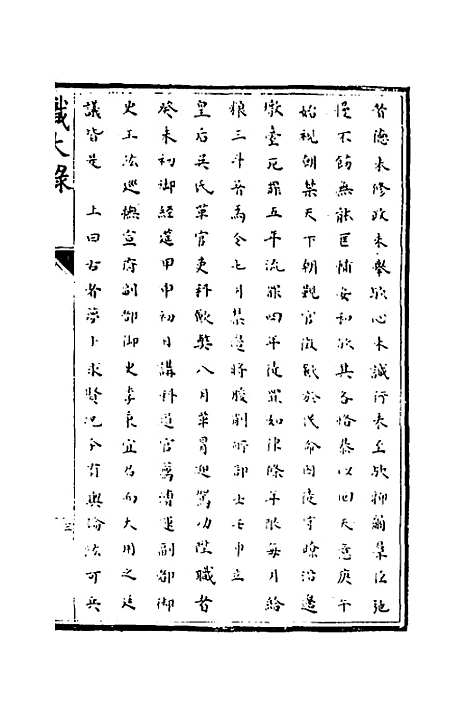 【识大录】九 - 刘振.pdf