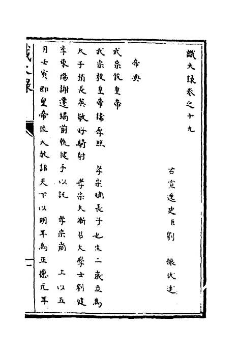 【识大录】十二 - 刘振.pdf