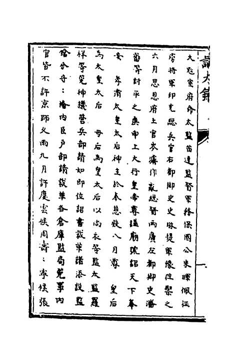 【识大录】十二 - 刘振.pdf