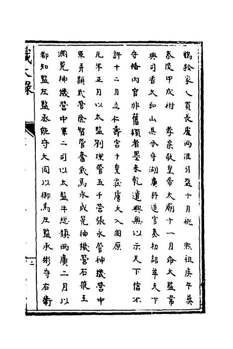 【识大录】十二 - 刘振.pdf