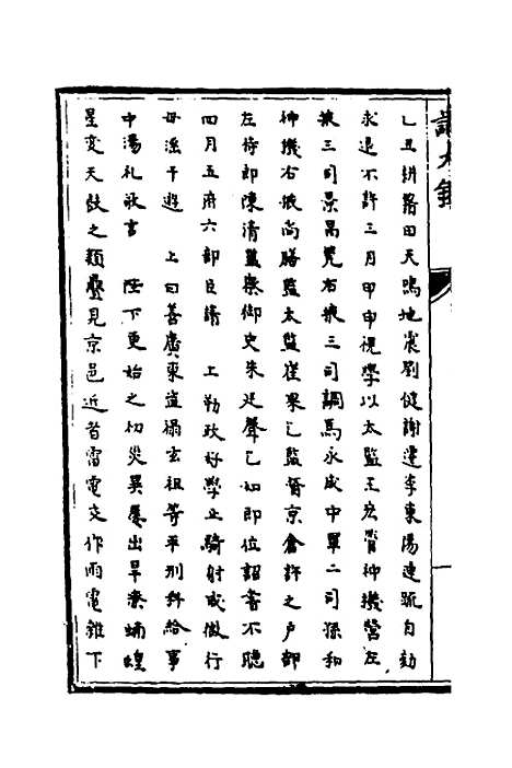 【识大录】十二 - 刘振.pdf