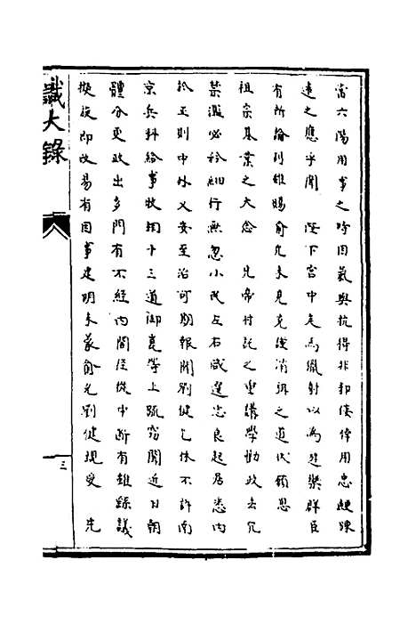 【识大录】十二 - 刘振.pdf