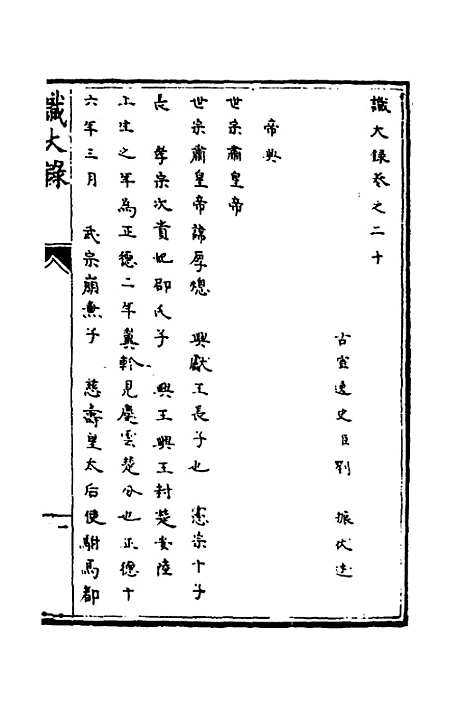 【识大录】十三 - 刘振.pdf