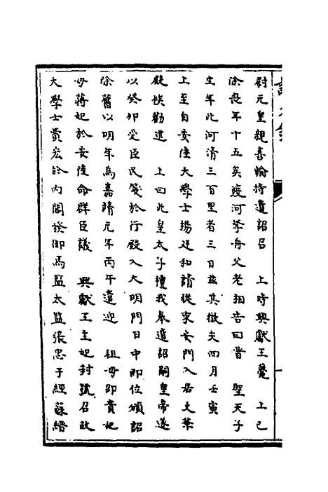 【识大录】十三 - 刘振.pdf