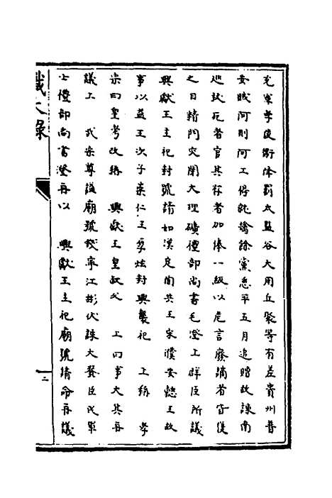 【识大录】十三 - 刘振.pdf