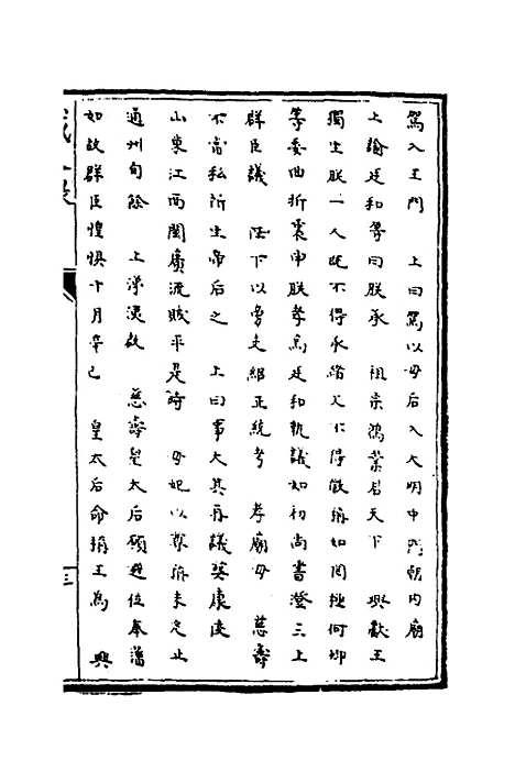 【识大录】十三 - 刘振.pdf