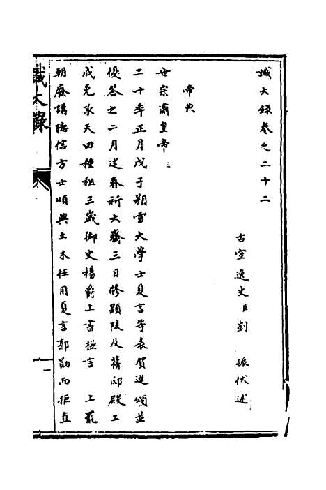 【识大录】十五 - 刘振.pdf