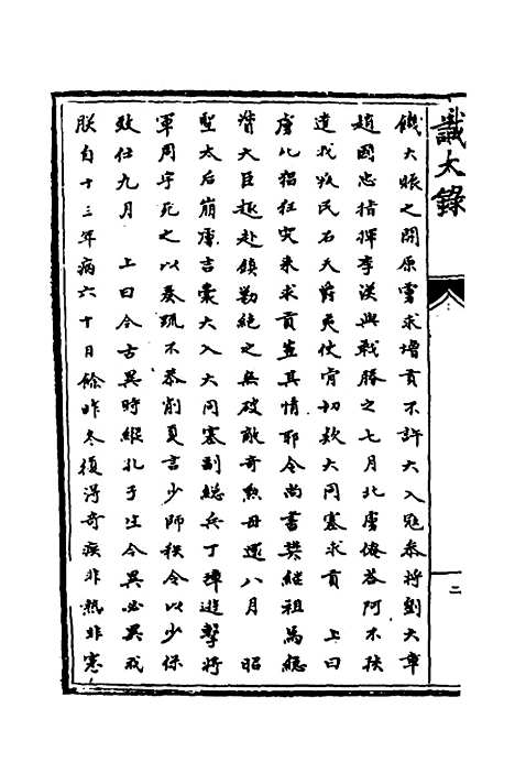 【识大录】十五 - 刘振.pdf