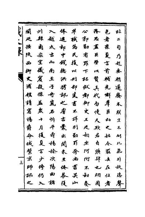 【识大录】十五 - 刘振.pdf