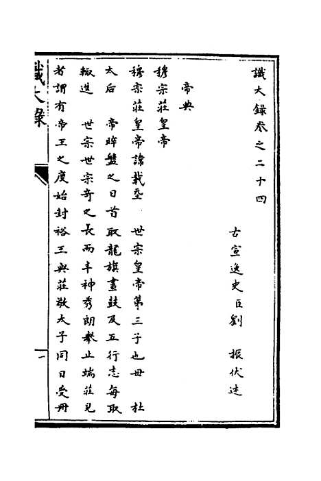 【识大录】十七 - 刘振.pdf