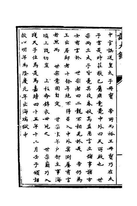 【识大录】十七 - 刘振.pdf