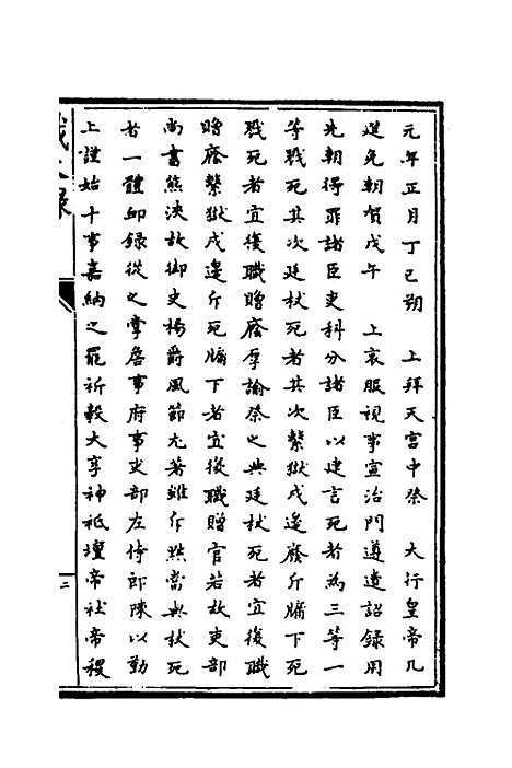 【识大录】十七 - 刘振.pdf