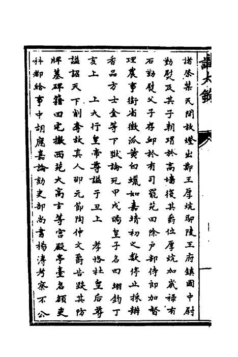 【识大录】十七 - 刘振.pdf