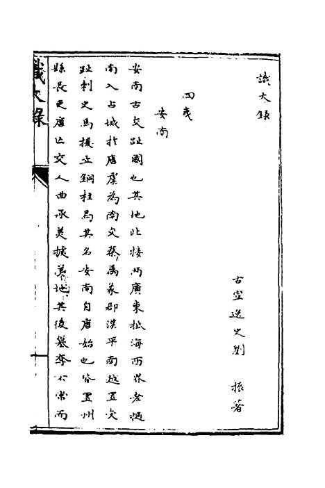 【识大录】十九 - 刘振.pdf