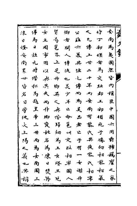 【识大录】十九 - 刘振.pdf