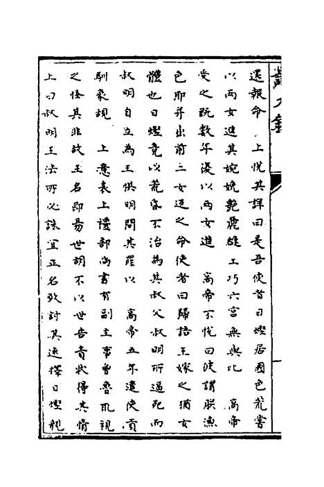 【识大录】十九 - 刘振.pdf