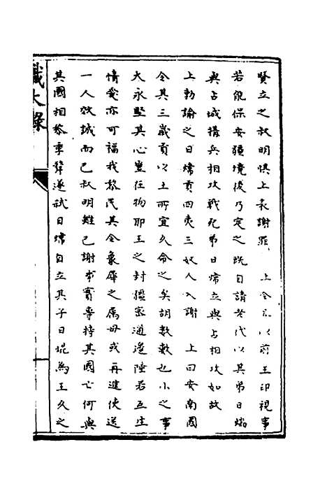 【识大录】十九 - 刘振.pdf