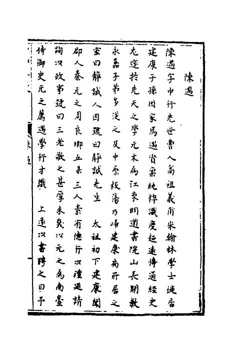 【识大录】二十 - 刘振.pdf