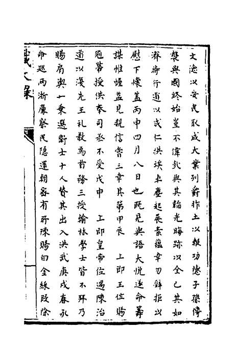 【识大录】二十 - 刘振.pdf