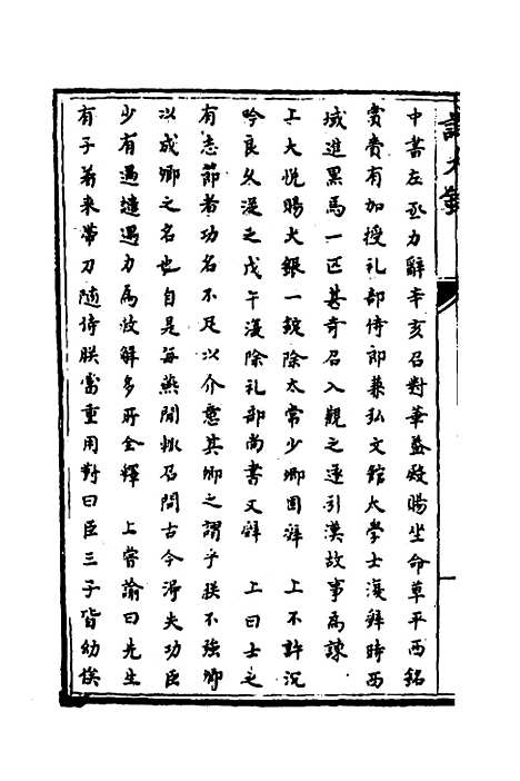 【识大录】二十 - 刘振.pdf