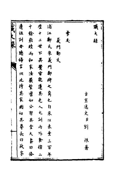 【识大录】二十二 - 刘振.pdf