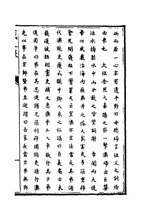 【识大录】二十二 - 刘振.pdf