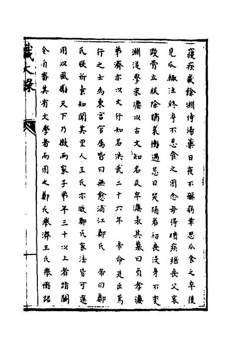 【识大录】二十二 - 刘振.pdf