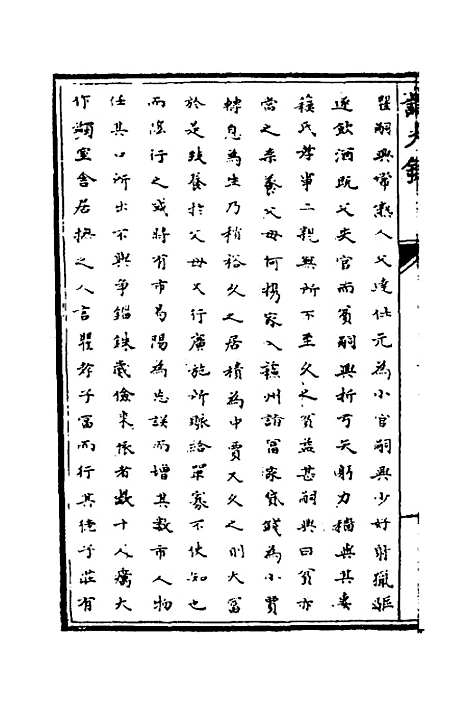 【识大录】二十五 - 刘振.pdf