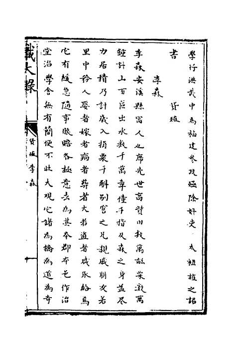 【识大录】二十五 - 刘振.pdf