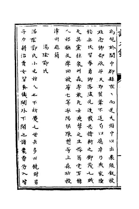 【识大录】二十五 - 刘振.pdf