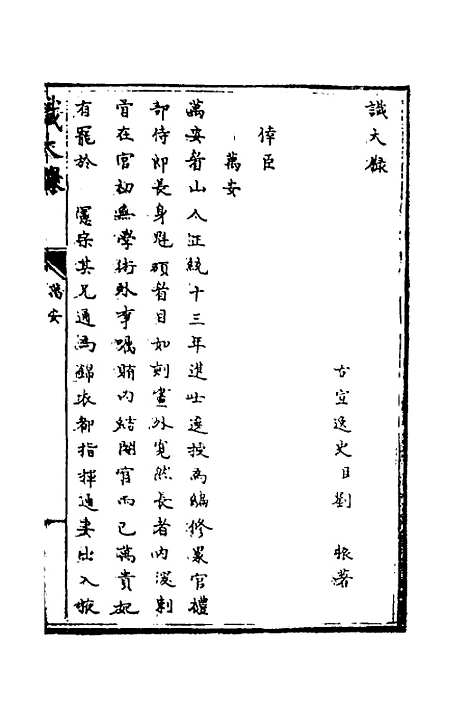 【识大录】二十六 - 刘振.pdf