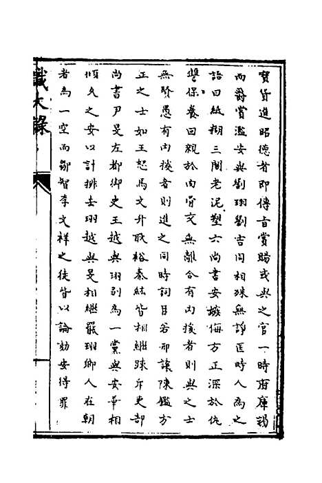 【识大录】二十六 - 刘振.pdf