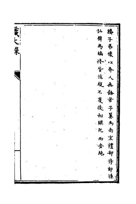 【识大录】二十六 - 刘振.pdf