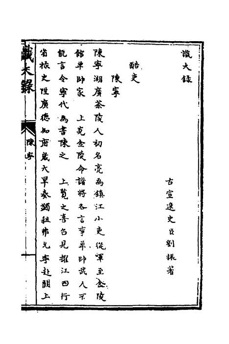 【识大录】二十七 - 刘振.pdf