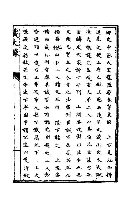 【识大录】二十七 - 刘振.pdf