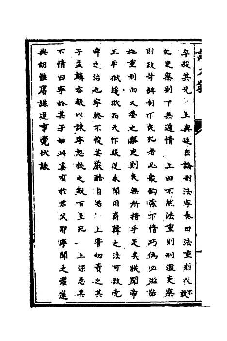 【识大录】二十七 - 刘振.pdf