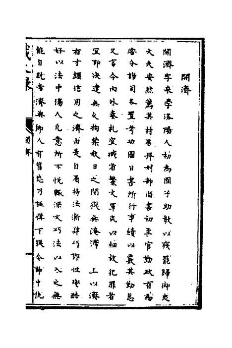 【识大录】二十七 - 刘振.pdf