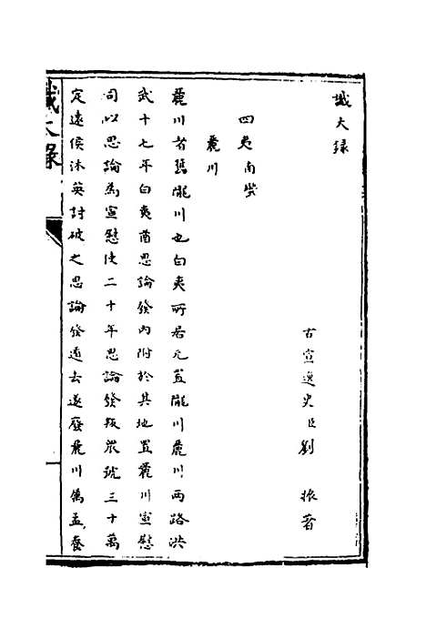 【识大录】二十八 - 刘振.pdf