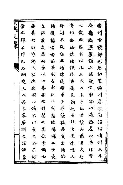 【识大录】二十八 - 刘振.pdf