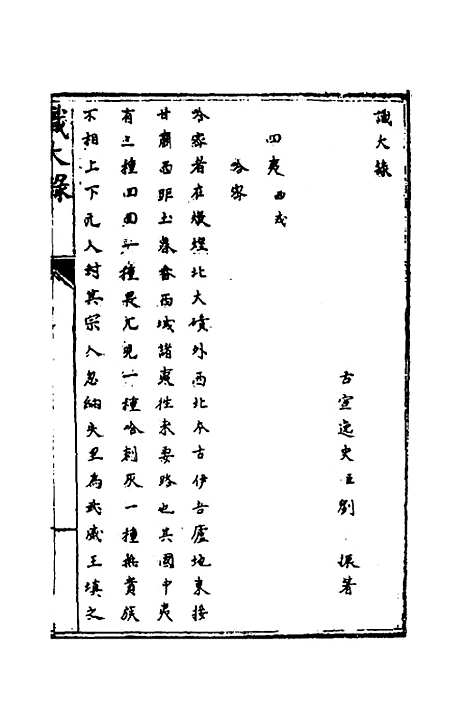 【识大录】二十九 - 刘振.pdf