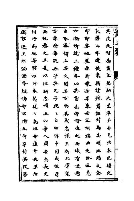 【识大录】二十九 - 刘振.pdf