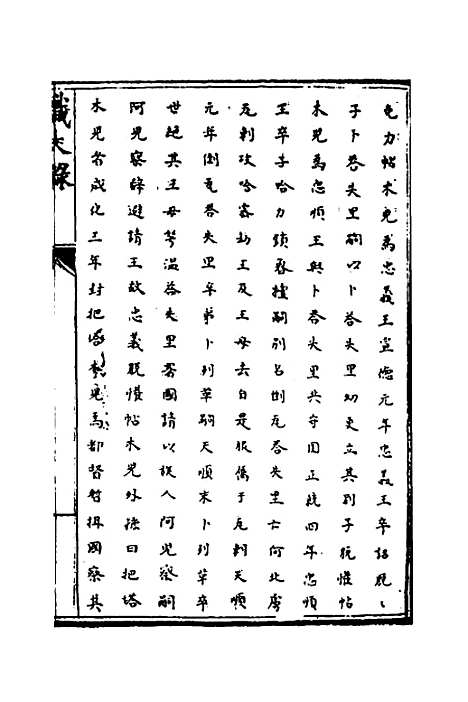 【识大录】二十九 - 刘振.pdf